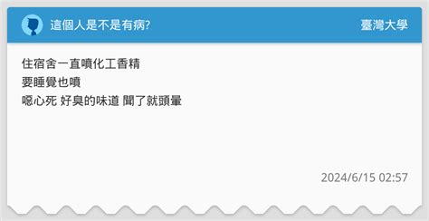 這個人是不是有病|我真的有病，為什麼查不出來？